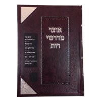 Additional picture of Otzar Medrashei Rus [Hardcover]