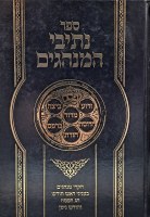 Nesivei Haminhagim Pesach [Hardcover]