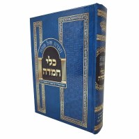 Haggadah Shel Pesach Klei Chemdah Hebrew [Hardcover]