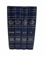 Sefer Masores Moshe 4 Volume Set [Hardcover]