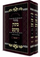 Additional picture of Machzor Masuk Midvash 2 Volume Set Sefard [Hardcover]