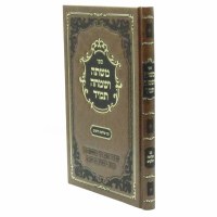 Mishteh VeSimcha Tamid Hebrew [Hardcover]