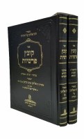 Kovetz Parshios 2 Volume Set [Hardcover]