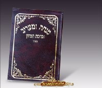 Mincha Maariv and Birchas Hamazon Pocket Size - Brown - Ashkenaz