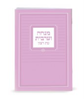 Mincha Maariv Eis Ratzon Laminated Booklet Pink Embossed with Silver Design Sefard [Paperback]