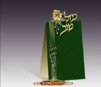 Birchas Hamazon Stand Up BiFold - Mazal Tov - Ashkenaz