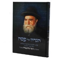 Haggadah R' Moshe Feinstein [Hardcover]