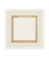 Haggadah Shel Pesach Hebrew Square  Royal Style Ivory Ashkenaz [Paperback]