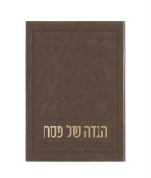 Haggadah Shel Pesach Faux Leather Hebrew Ofek Style Brown Ashkenaz