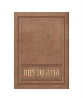 Haggadah Shel Pesach Faux Leather Hebrew Ofek Style Maple Ashkenaz