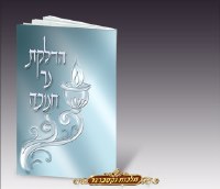 Hadlakas Ner Chanukah Booklet - Light Blue - Ashkenaz