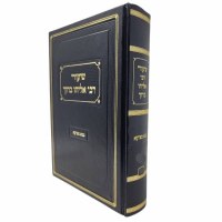 Shiurei Rabbi Eliyahu Baruch Bava Metzia Hebrew Volume 2 [Hardcover]