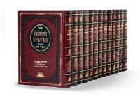 Halacha Berurah 21 Volume Set [Hardcover]