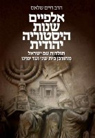 2000 Years of Jewish History