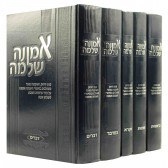 Emunah Shelaima 5 Volume Set [Hardcover]