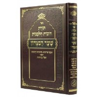 Chovos Halivavos Sha'ar HaBitachon [Hardcover]