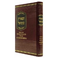 Tiferes Shmuel [Hardcover]