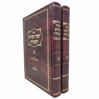 Yesod VeShoresh HaAvodah Hebrew Menukad 2 Volume Set [Hardcover]
