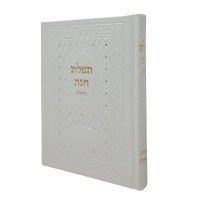 Tefillas Chana HaShalem Hebrew White [Hardcover]