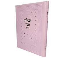 Tefillas Chana HaShalem Hebrew Pink [Hardcover]