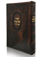 Haggadah Shel Pesach Be'er HaChaim Antique Leather