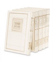 Machzor Eis Ratzon 5 Volume Boxed Set Faux Leather Choshen Style Ivory Ashkenaz [Hardcover]