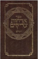 Orchos Tzaddikim Hebrew Menukad Brown [Hardcover]