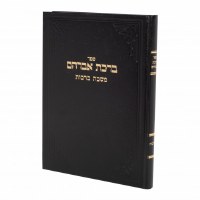 Birchas Avrohom Masechta Berachos Hebrew [Hardcover]