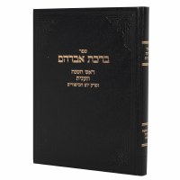 Birchas Avrohom Masechta Rosh Hashanah Taanis Yoma Hebrew [Hardcover]