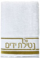 Hand Towel Traditional Design White Gold 13.5" x 30"