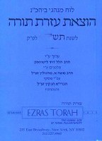 Ezras Torah Luach 5783 Pocket Size Hebrew [Paperback]