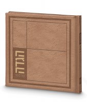 Haggadah Shel Pesach Hebrew Exclusive Grid Design Maple Ashkenaz [Hardcover]