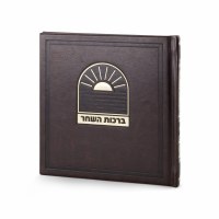 Birchas HaShachar Square BiFold Bosmat Style Brown Ashkenaz [Hardcover]