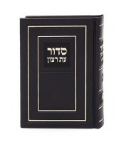 Faux Leather Eis Ratzon Siddur Complete with Tehillim Ashkenaz Brown