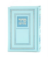 Faux Leather Eis Ratzon Siddur Complete with Tehillim Ashkenaz Mint