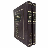 Mesillas Yesharim Hamevoar Birchas Aharon Hebrew 2 Volume Set [Hardcover]