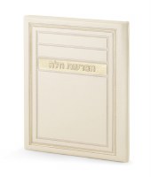 Faux Leather Hafroshas Challah BiFold Frame Design Cream [Hardcover]