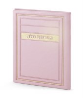 Faux Leather Hafroshas Challah BiFold Frame Design Light Pink [Hardcover]