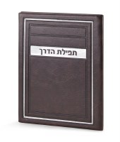 Faux Leather Tefillas Haderech BiFold Frame Design Brown [Hardcover]