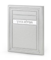 Faux Leather Tefillas Haderech BiFold Frame Design Gray [Hardcover]