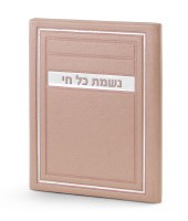 Faux Leather Nishmas Booklet Frame Design Ksafsaf [Hardcover]
