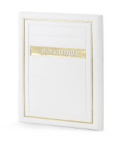 Faux Leather Nishmas Booklet Frame Design White [Hardcover]