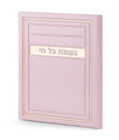 Faux Leather Nishmas Booklet Frame Design Light Pink [Hardcover]