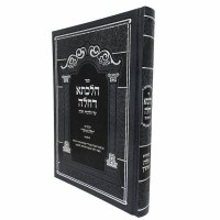 Sefer Hilchasa DeChallah Hebrew [Hardcover]