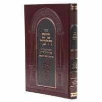 B'Yam Darkecha Moadim Pesach Hebrew [Hardcover]