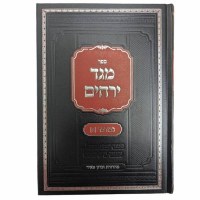 Additional picture of Sefer Meged Yerechim Bamidbar Volume 1 [Hardcover]