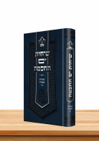 Sichos Yam HaChochma Pnimius Haavoda Volume 1 Hebrew [Hardcover]