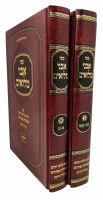 Avnei Miluim Medium Size 2 Volume Set [Hardcover]