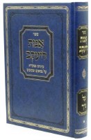 Sefer Emes LeYaakov Al Nach Hebrew Volume 1 [Hardcover]