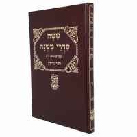Shay Lemora Mishnah Volume 4 Nezikin [Hardcover]